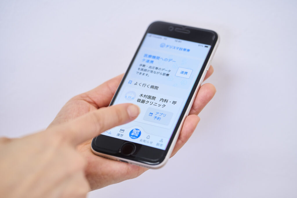 デジスマ診療